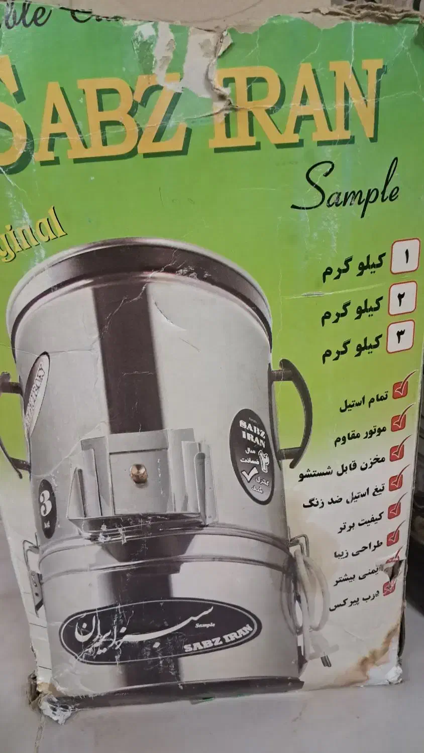 سبزی خوردکن سبز ایران|خردکن، آسیاب، غذاساز|قم, دروازه چوبی|دیوار