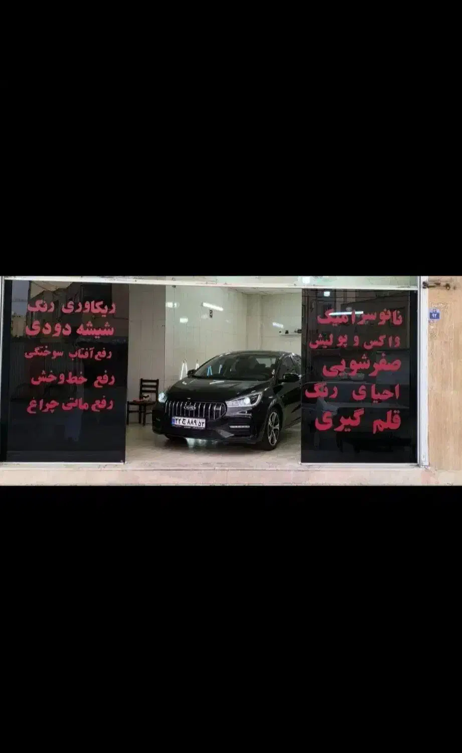 نانوسرامیک ، واکس و پولیش ، صفرشویی ، کاوربدنه|خدمات موتور و ماشین|اصفهان, شاه پسند|دیوار