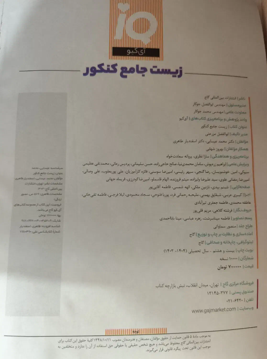 کتاب جامع کنکوری ویژه 404 زیست شناسی|کتاب و مجله آموزشی|صحنه, |دیوار