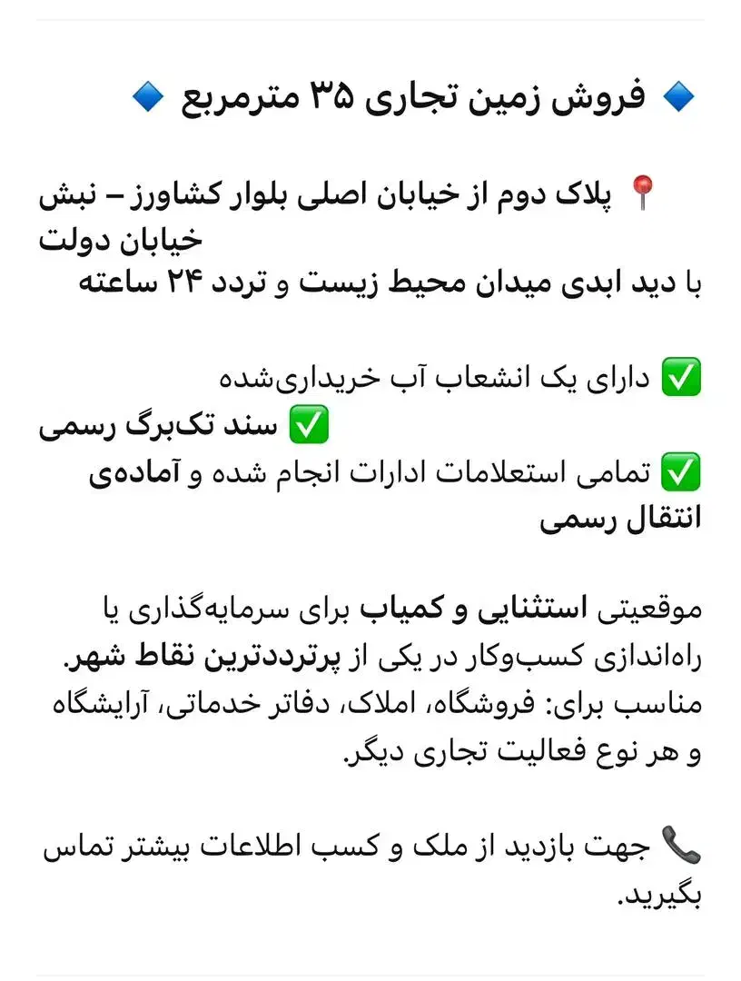 زمین تجاری پرترددترین سهراهی بلوارکشاورز ---|فروش زمین و ملک کلنگی|شوشتر, |دیوار