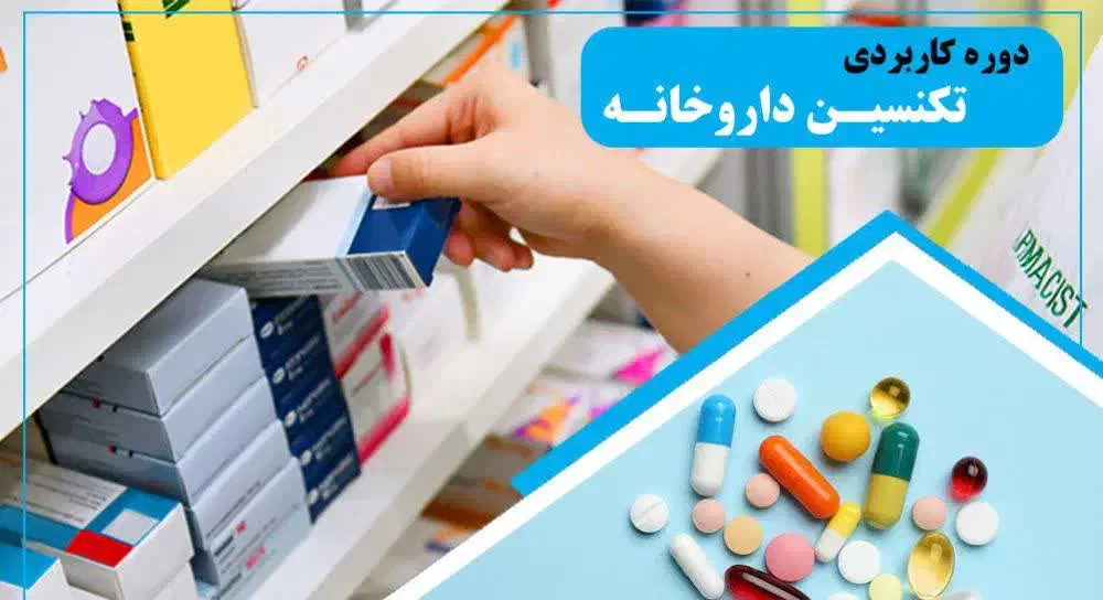 علاقه مندان به اشتغال در داروخانه ها|استخدام درمانی، زیبایی، بهداشتی|اردکان, |دیوار