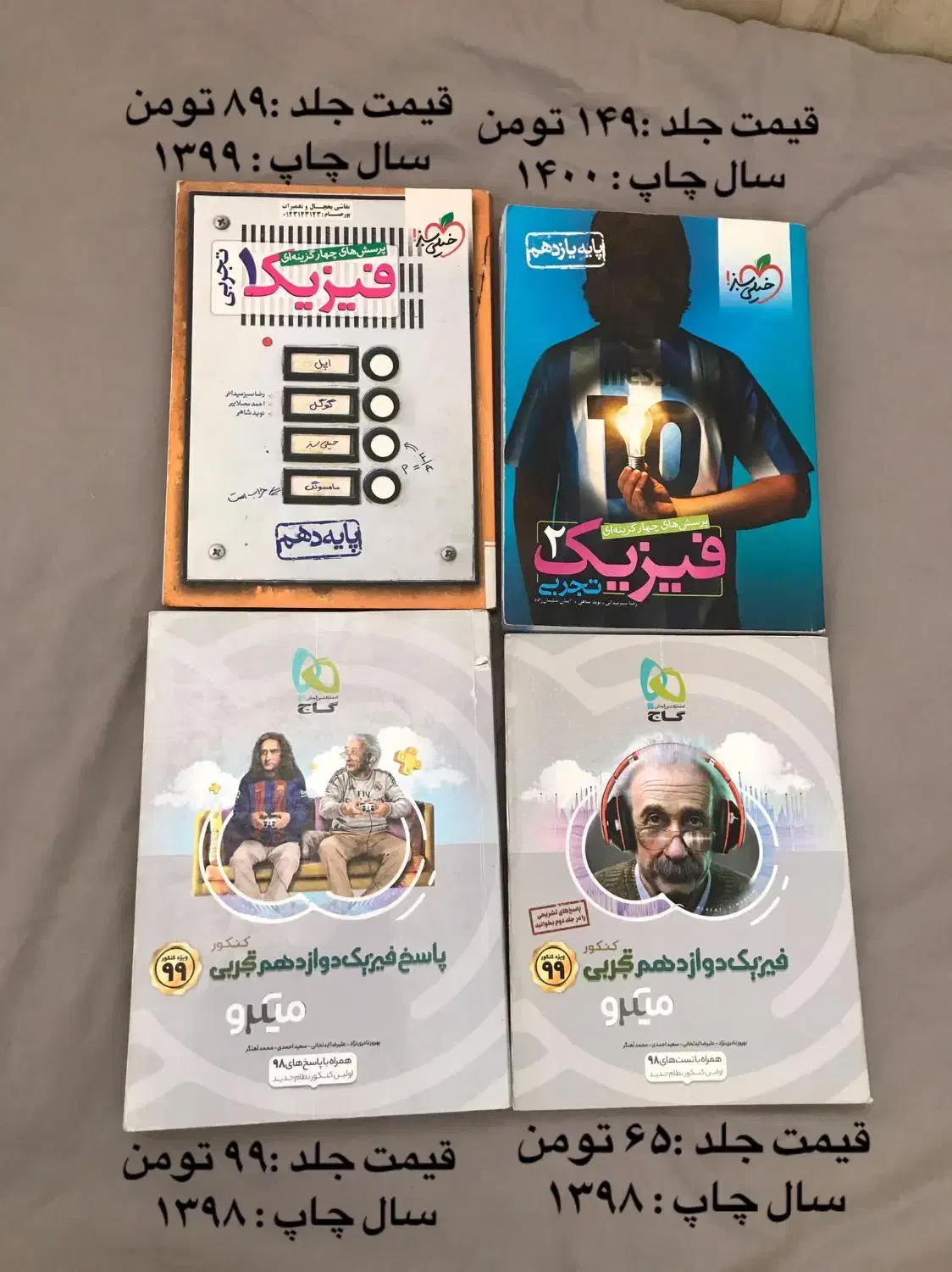 کتاب کنکور|کتاب و مجله آموزشی|شیراز, شاپورجان|دیوار