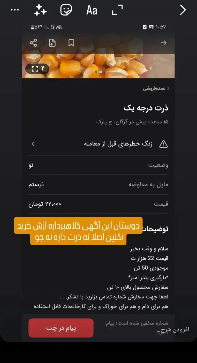 فروش جو خارجی محصول ۱۰۰ تن|لوازم جانبی حیوانات|بهشهر, |دیوار