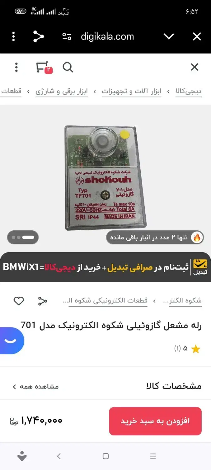 رله مشعل گازوییلی در حد نوع|آبگرمکن، پکیج، شوفاژ|اسلام‌شهر, شهرک قائمیه|دیوار