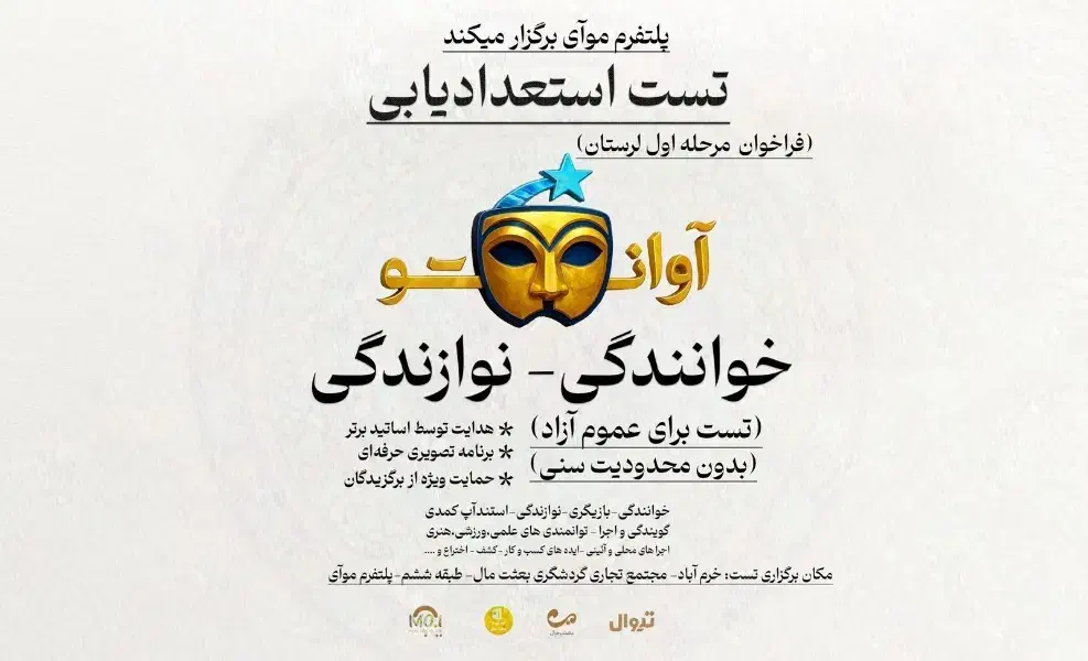 فراخوان استعدادیابی|خدمات آموزشی|خرم‌آباد, |دیوار