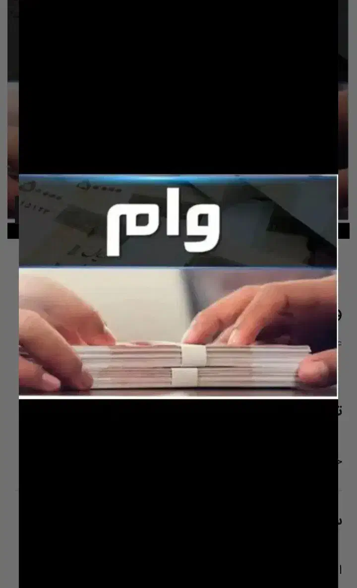 فروش وام ودیعه مسکن|خدمات مالی، حسابداری، بیمه|اهواز, کوی علوی|دیوار