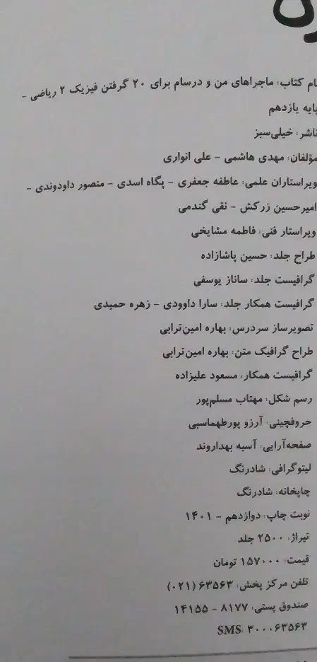 کتاب نهایی|کتاب و مجله آموزشی|همدان, |دیوار