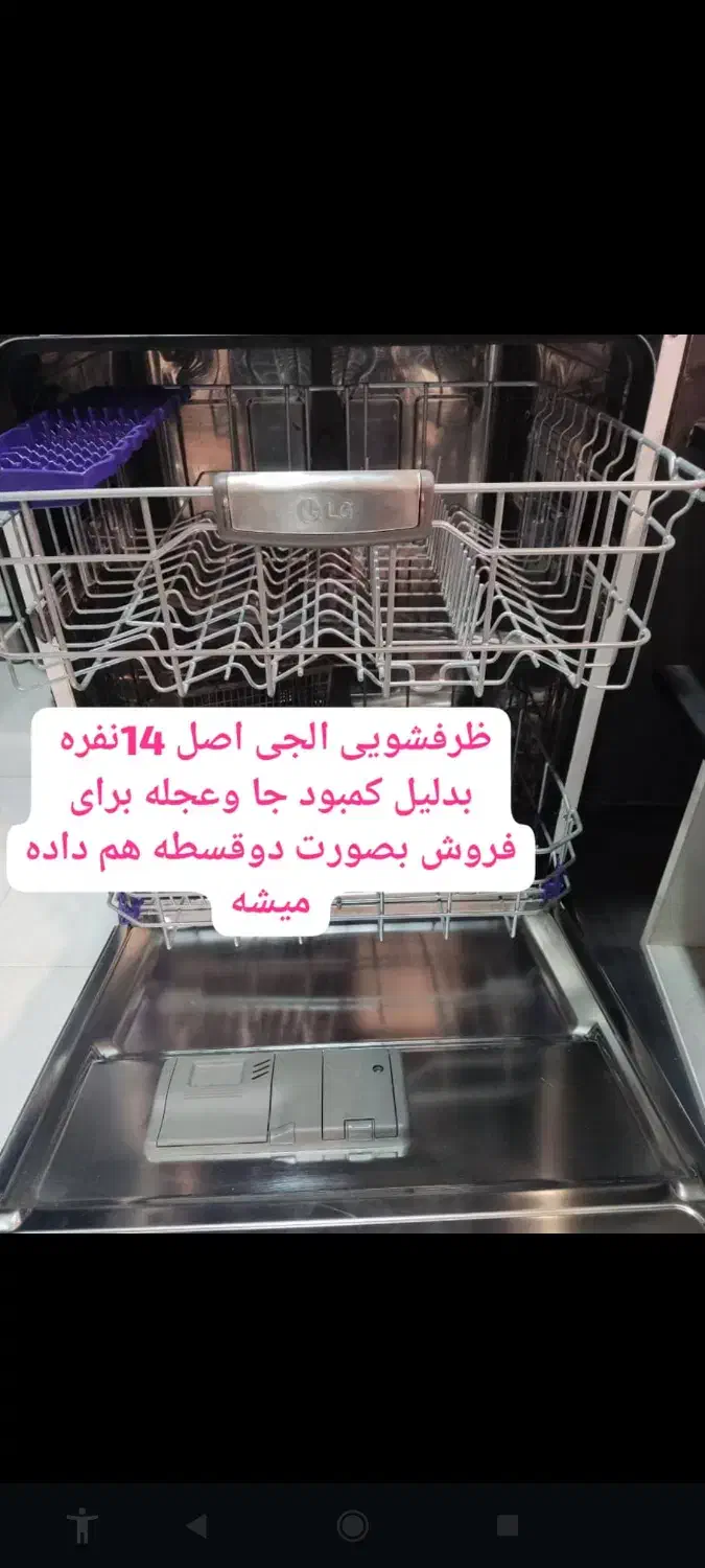 ظرفشویی الجی اصل نونو|ماشین ظرفشویی|مسجد سلیمان, |دیوار