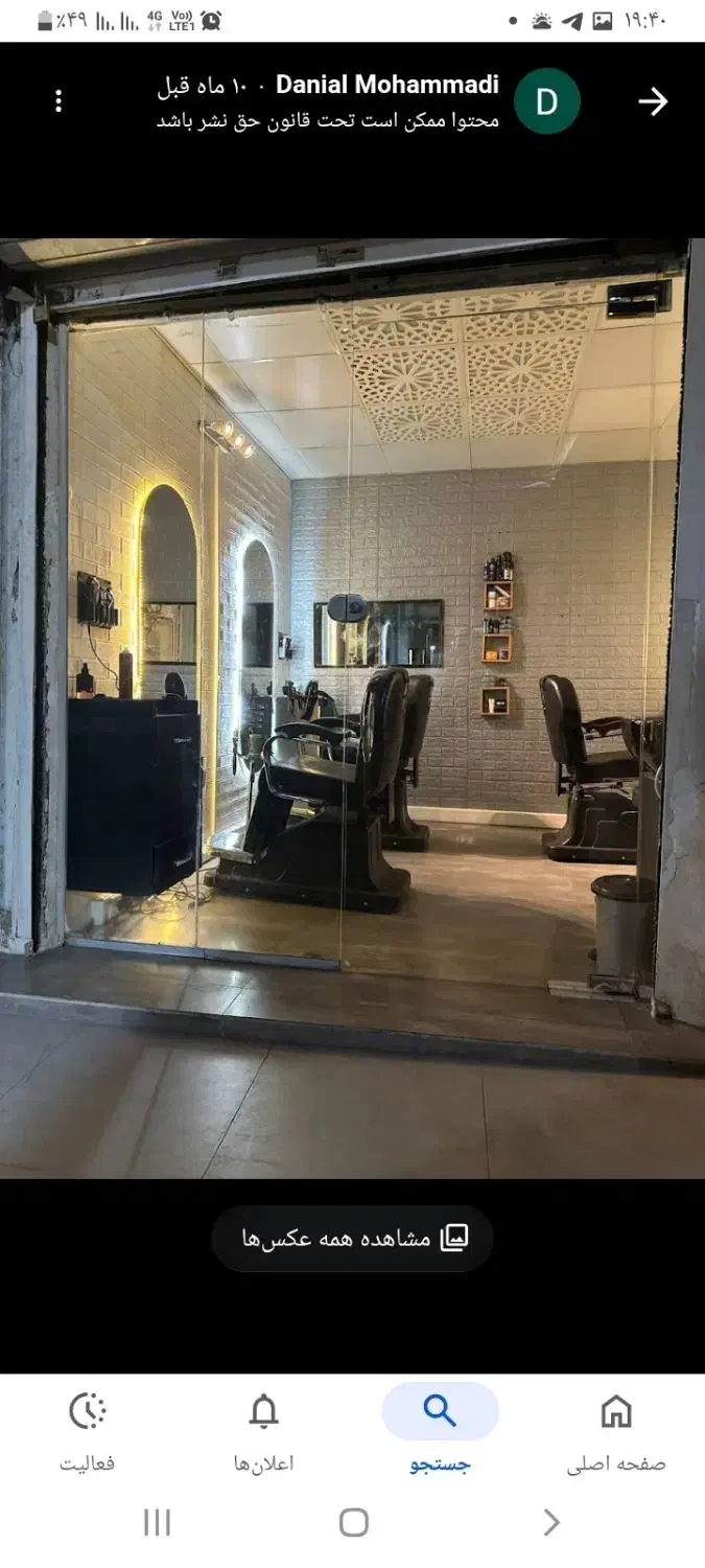 اجاره مغازه ۱۰ متری ارایشگاه مردانه با تمام وسایل|اجارهٔ مغازه و غرفه|تهران, سلسبیل جنوبی|دیوار