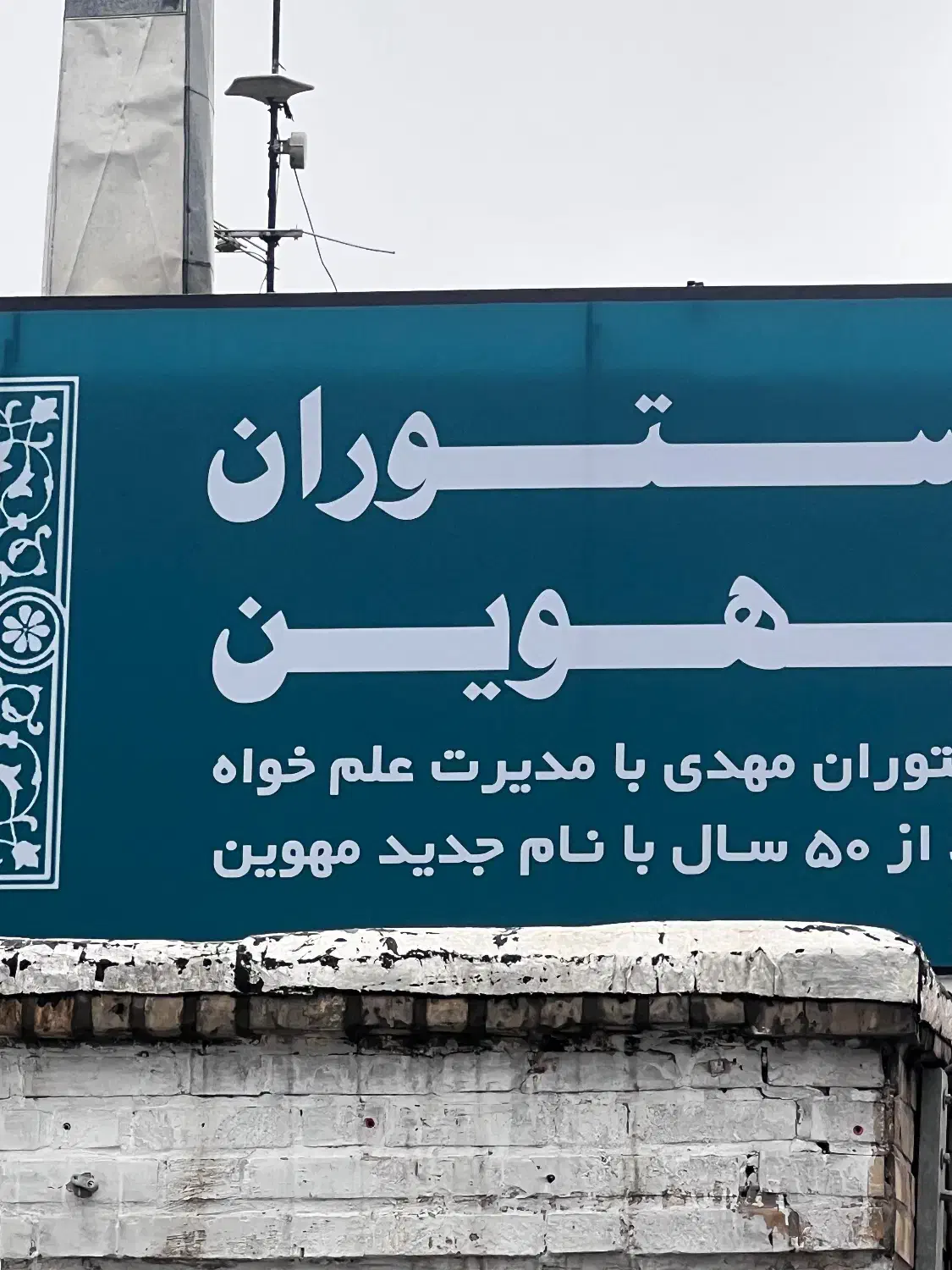 پیک موتوری|استخدام خدمات فروشگاه و رستوران|مشهد, سراب|دیوار