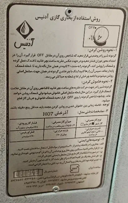 بخاری کودک آدنیس|بخاری، هیتر، شومینه|اصفهان, شهرک ولیعصر|دیوار
