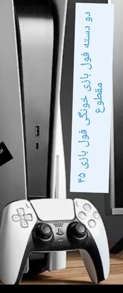 پی اس فایو فول بازی دودسته|کنسول، بازی ویدئویی و آنلاین|قزوین, |دیوار