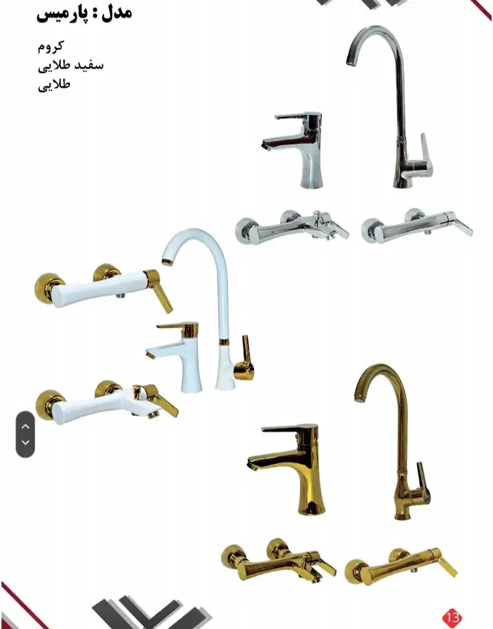 شیرآلات بامبو|لوازم سرویس بهداشتی|شهرکرد, |دیوار