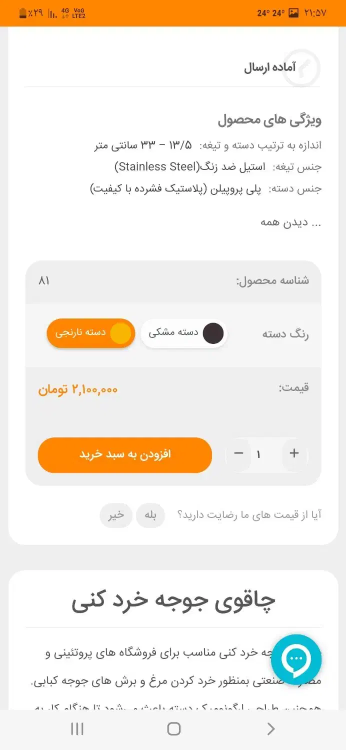 چاقوی برزیلی اصل ارجینال|ظروف پخت‌وپز|ری, دولت‌آباد|دیوار