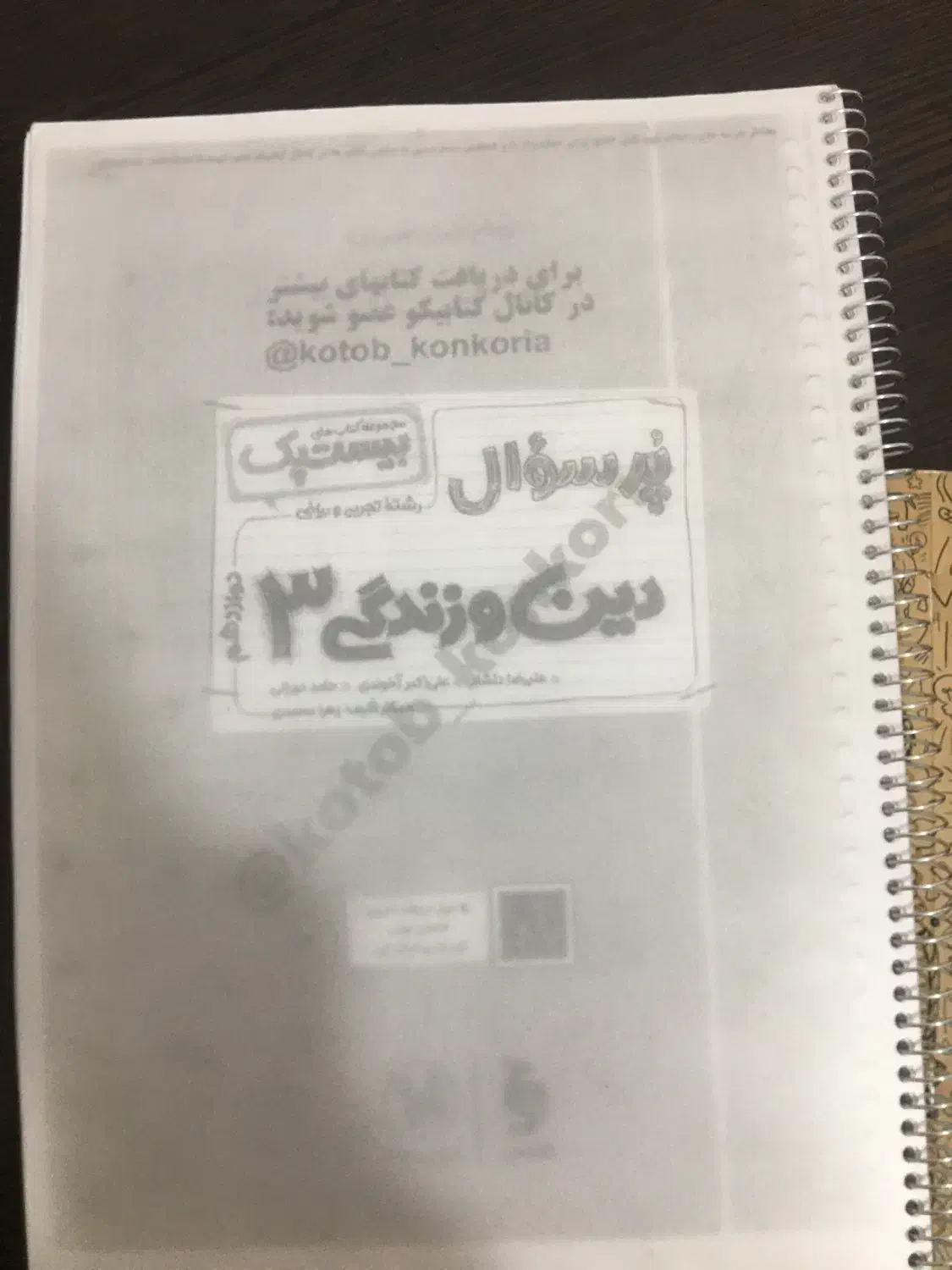 دینی بیست پک|کتاب و مجله آموزشی|کوهدشت, |دیوار