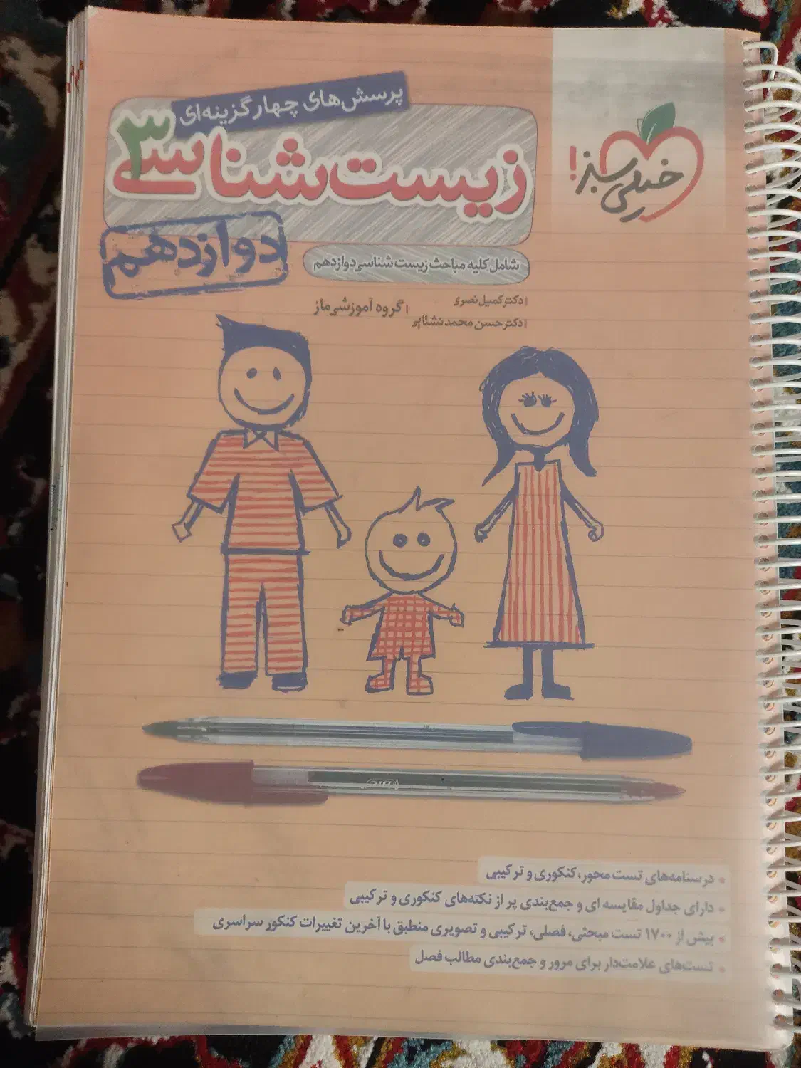 زیست خیلی سبز دوازدهم|کتاب و مجله آموزشی|سراوان, |دیوار