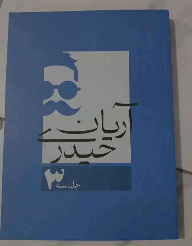 کتاب تست کنکور تجربی / جزوات حیدری ۴۰۴|کتاب و مجله آموزشی|قم, ارم|دیوار