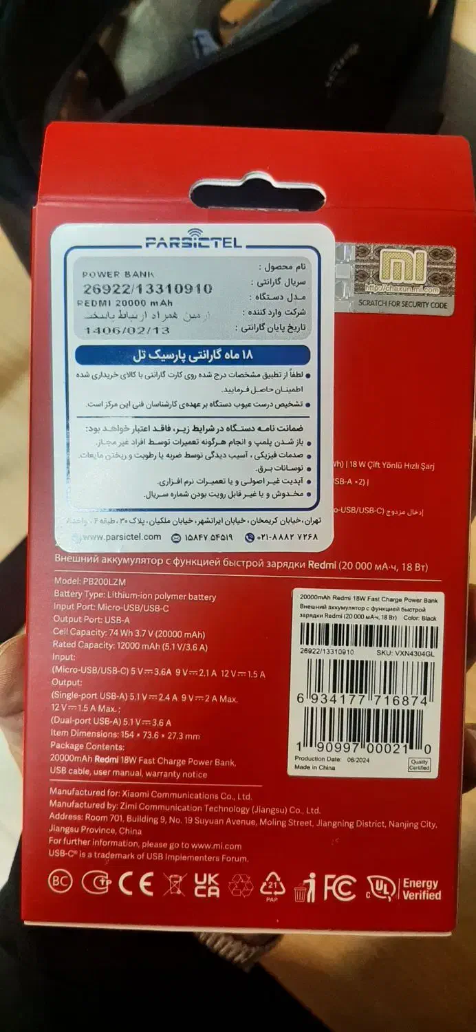 پاور بانک شیائومی اصل مدل PB200LZM با ظرفیت 20000|لوازم جانبی موبایل و تبلت|تهران, علم و صنعت|دیوار