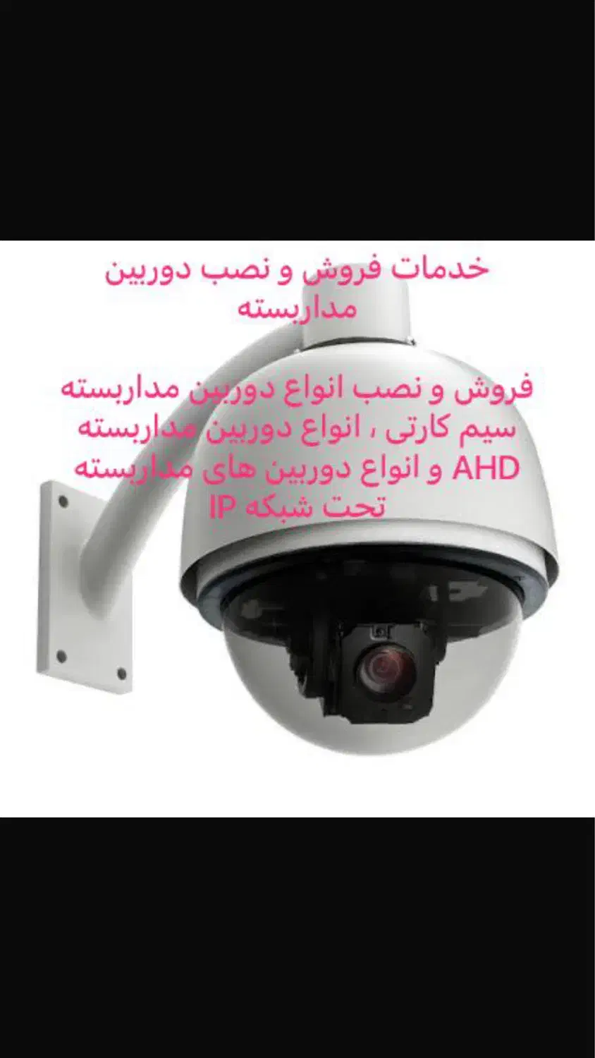 دوربین مداربسته|دوربین مداربسته|رشت, نامجو|دیوار