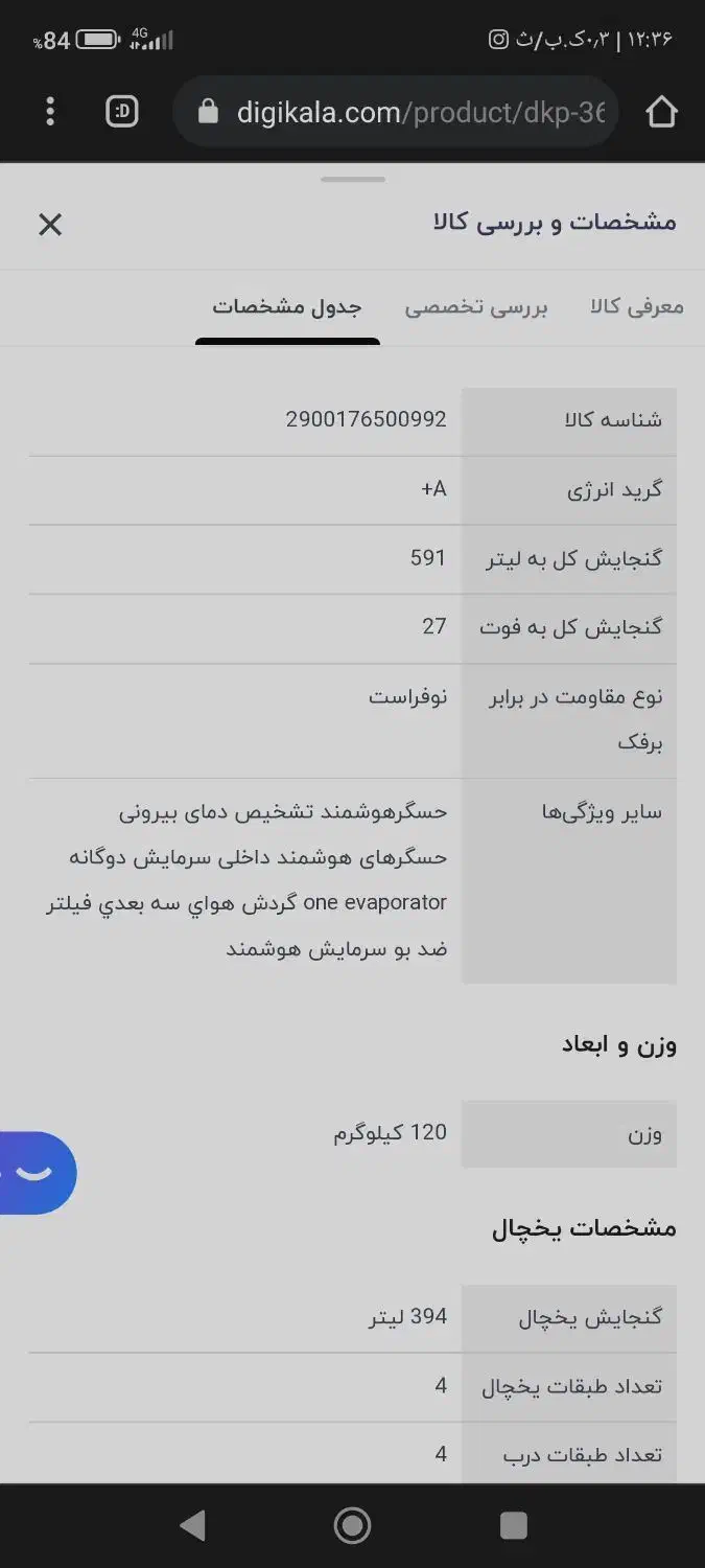 یخچال ۲۷فوت مناسب جاهاز|یخچال و فریزر|تربتحیدریه, حیدرآباد|دیوار