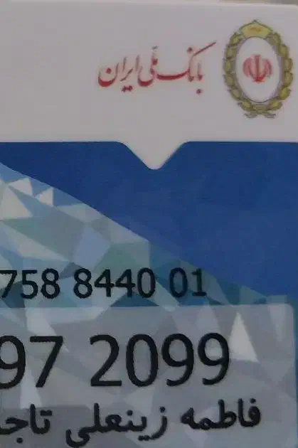 گواهینامه و کارت ملی و عابر بنام زینعلی|اشیا|قزوین, |دیوار