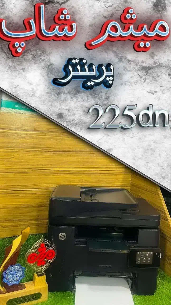 پرینتر چندکاره  MFP M225dn (قسطی بخر سود نده)|پرینتر، اسکنر، کپی، فکس|قم, حاج زینل|دیوار