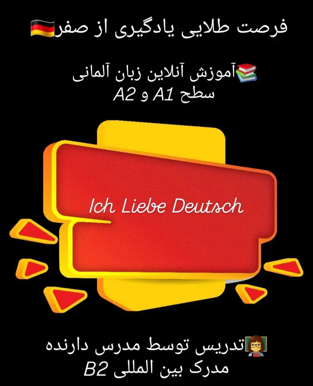تدریس زبان آلمانی|خدمات آموزشی|گلپایگان, |دیوار