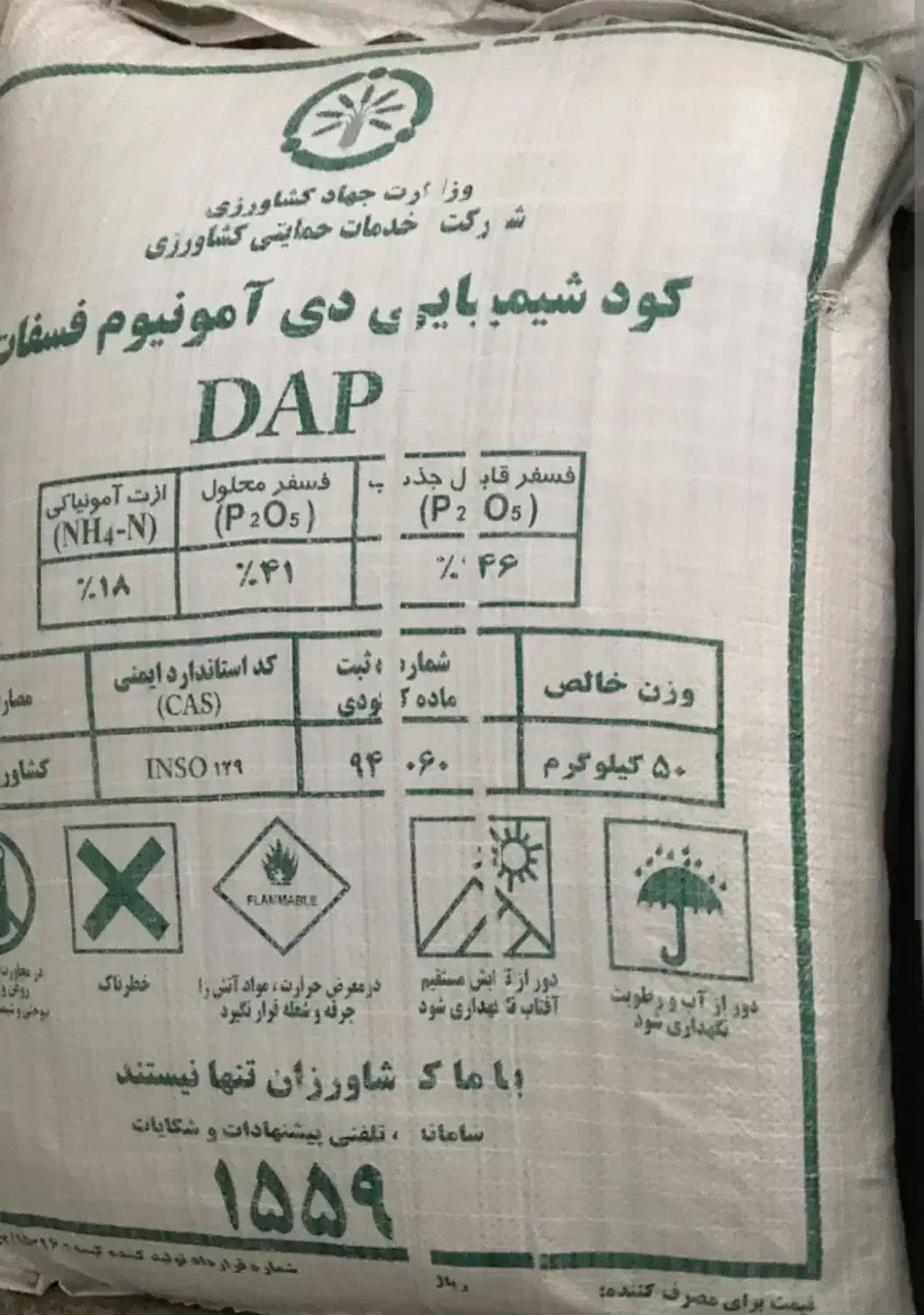 کود دی آمونیوم فسفات چینی|خدمات باغبانی و درختکاری|گیلوان, |دیوار