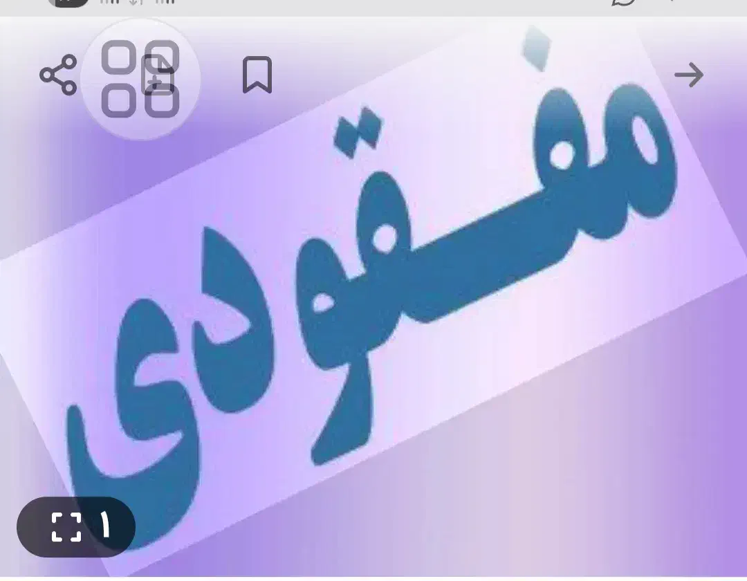 گمشده‌کارت‌بانکی‌رحیم‌فردچنانی‌مجتبی‌فردچنانی|اشیا|شوش, |دیوار