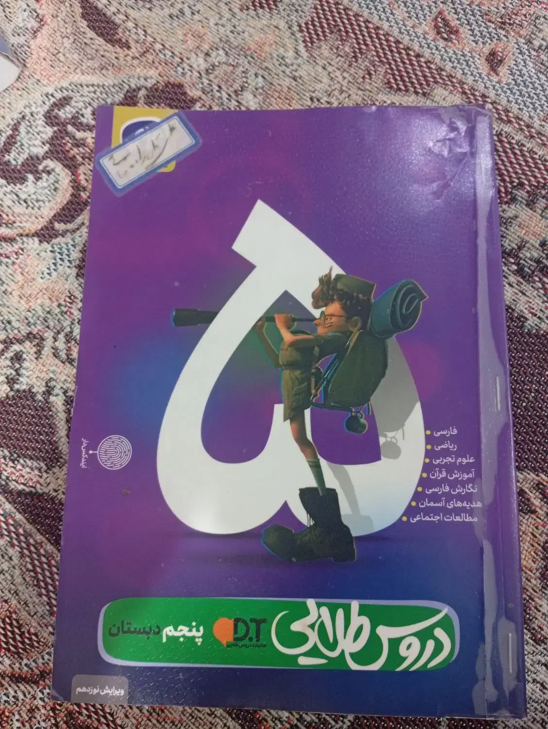 گام به گام پای پنجم|کتاب و مجله آموزشی|قره ضیاالدین, |دیوار