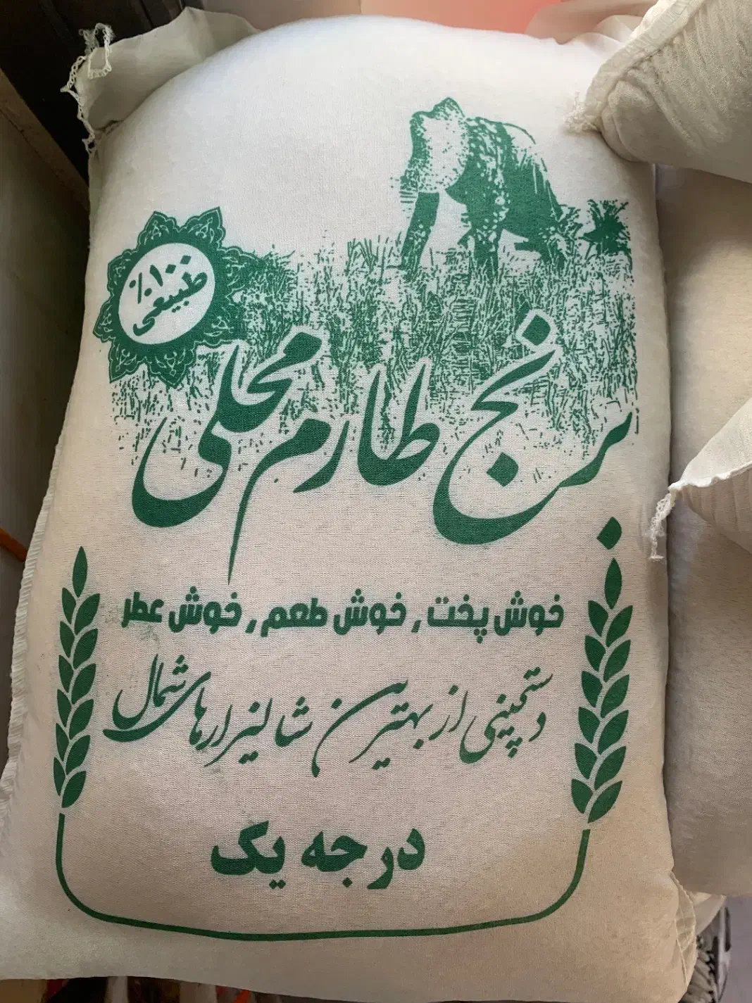 برنج ایرانی به شرط|خوردنی و آشامیدنی|قدس, شهر‌قدس|دیوار