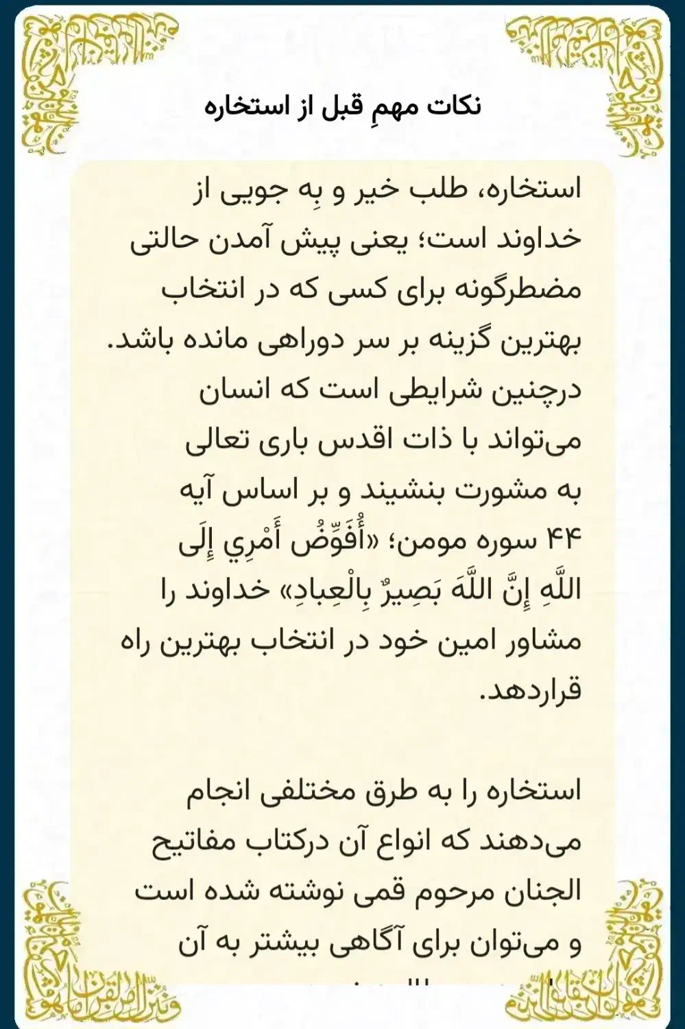 استخاره با قرآن کریم صلواتی|فعالیت داوطلبانه|شیراز, سیاه سنگ|دیوار