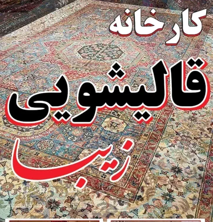 قالیشویی و مبلشویی مرداویج ۳۳۳۳۱۰۱۰|خدمات نظافت|اصفهان, هزارجریب|دیوار