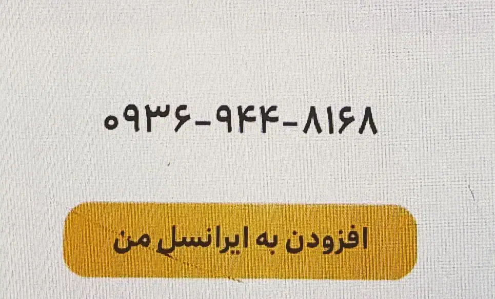 چند سیم‌کارت ایرانسل بدون زنگ خور بفروش می‌رسد|سیم‌کارت|بندرعباس, |دیوار