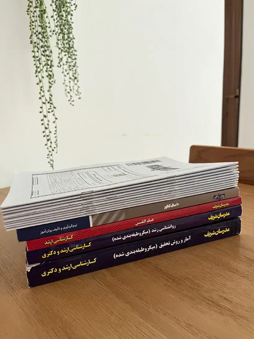 کتاب های کمک آموزشی مدرسان ارشد روانشناسی|کتاب و مجله آموزشی|مشهد, الهیه|دیوار