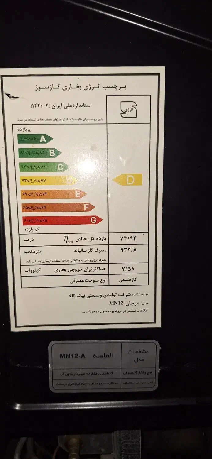 بخاری بزرگ نونو 8000 بدون استفاده شدن|بخاری، هیتر، شومینه|بم, |دیوار