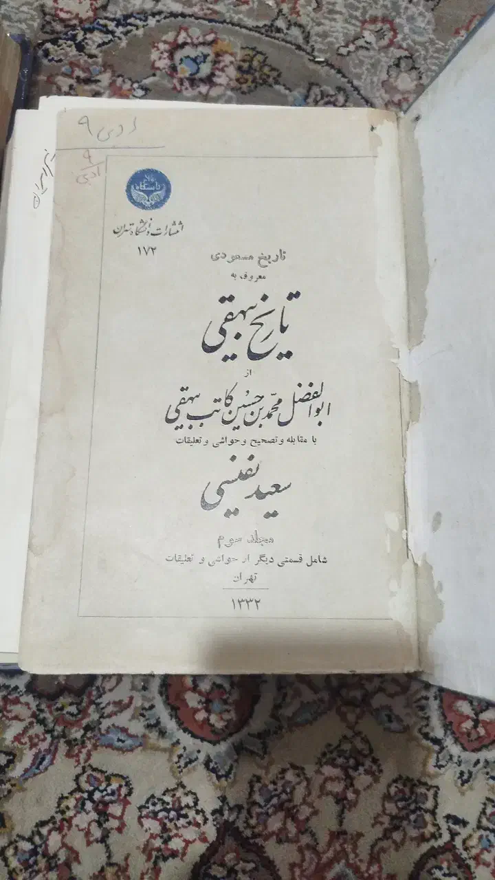 کتاب تاریخ بیهقی|کتاب و مجله تاریخی|سنندج, |دیوار