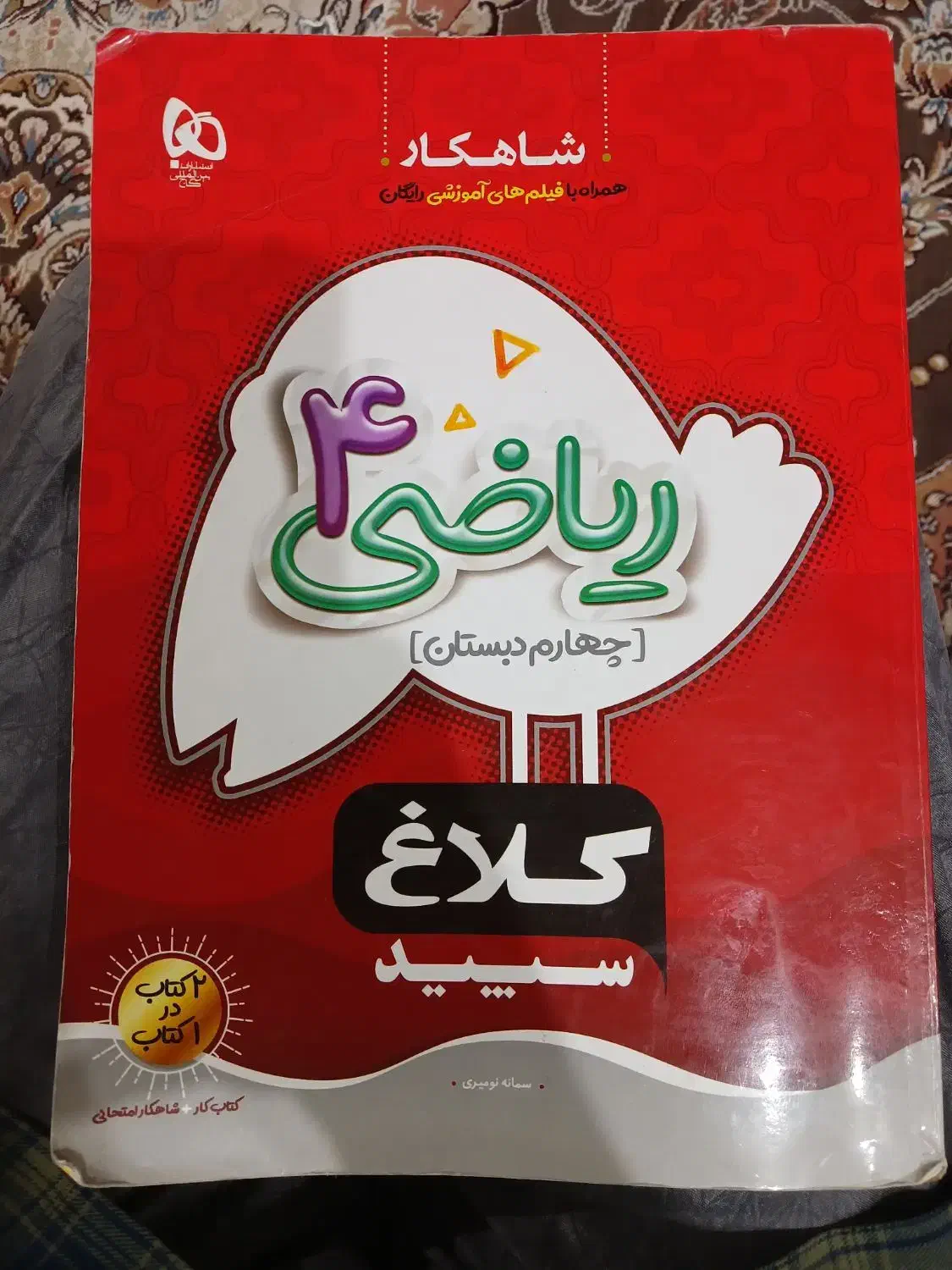 کتاب کار ریاضی کلاس،چهارم ابتدایی|لوازم التحریر|ایذه, |دیوار