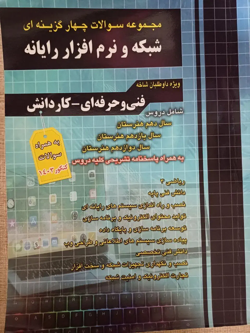 فروش کتاب شبکه و نرم افزار رایانه|کتاب و مجله آموزشی|بابلسر, |دیوار