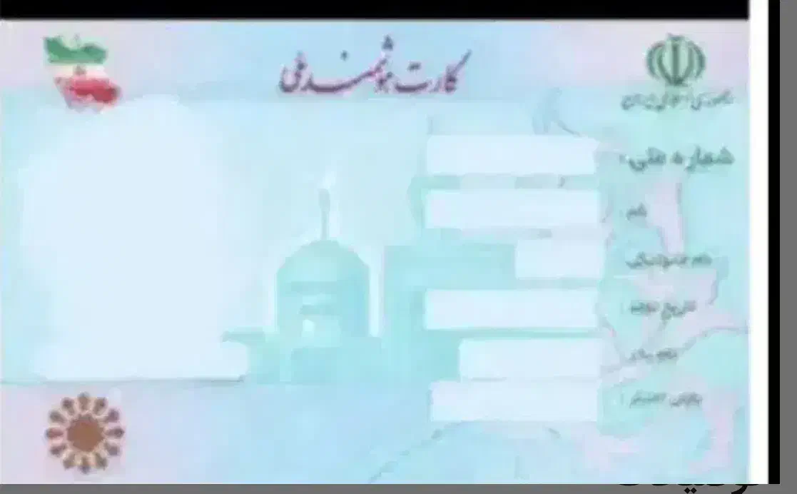 کارت ملی گم کردم|اشیا|تهران, شهرک رضویه|دیوار