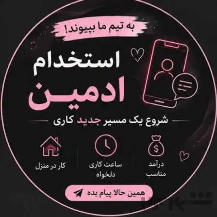 ادمین حضوری|استخدام رایانه و فناوری اطلاعات|تهران, فردوسی|دیوار