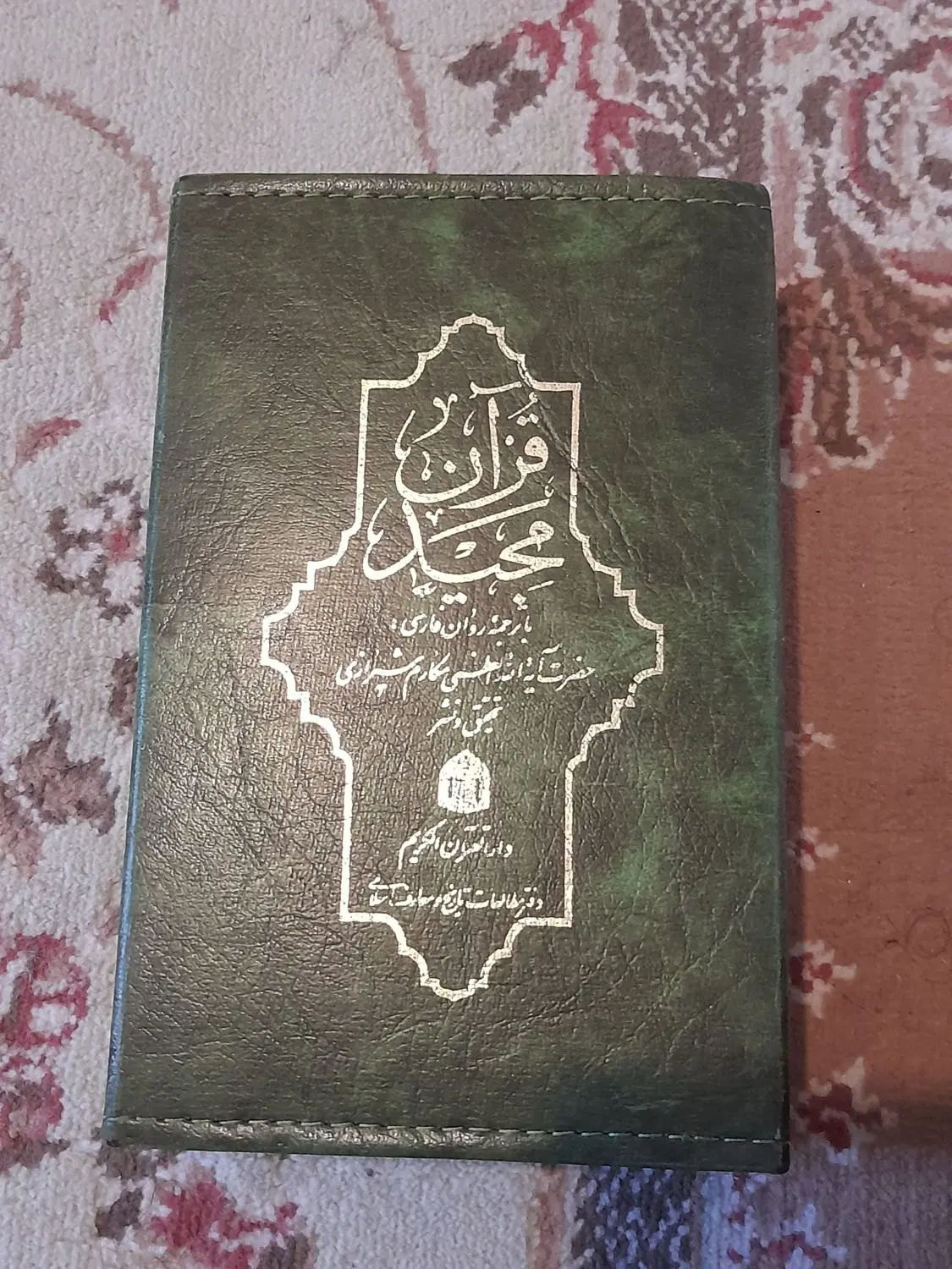 قرآن مجید|کتاب و مجله مذهبی|تهران, تهرانپارس غربی|دیوار