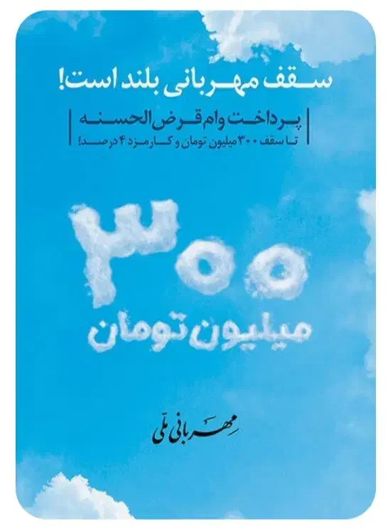 وام|مجلات|تبریز, |دیوار