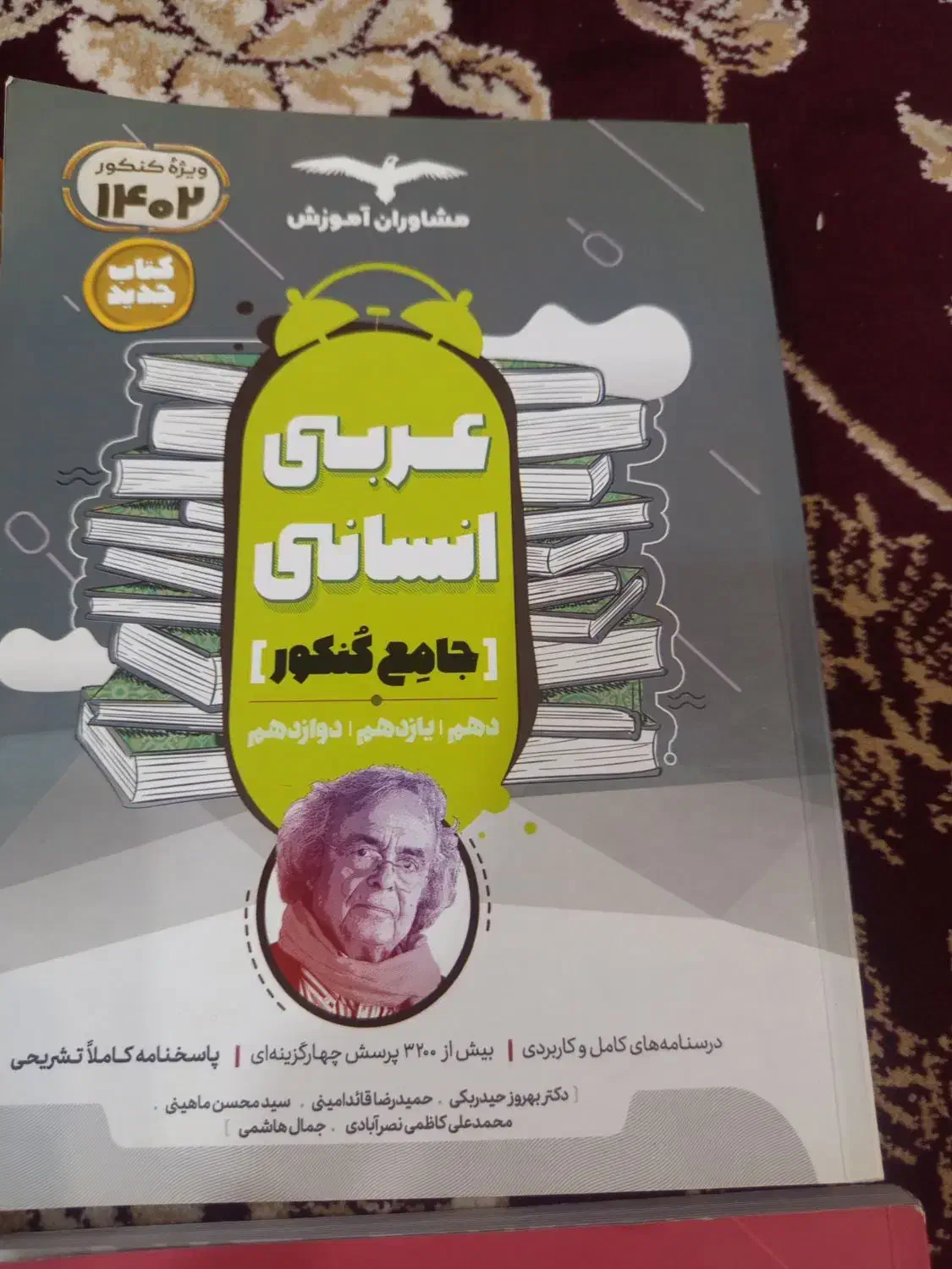 تعدادی کتاب کنکورانسانی مشاوران وگام به گام انسانی|کتاب و مجله آموزشی|زابل, |دیوار