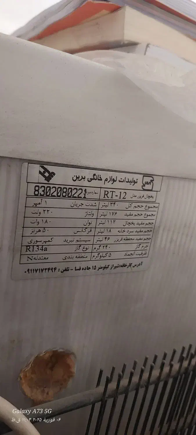 یخچال|اسباب‌‌بازی|ایذه, |دیوار