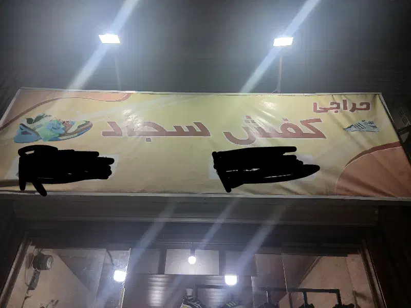 تابلو سردر مغازه|تابلو، نقاشی، عکس|رشت, جانبازان|دیوار