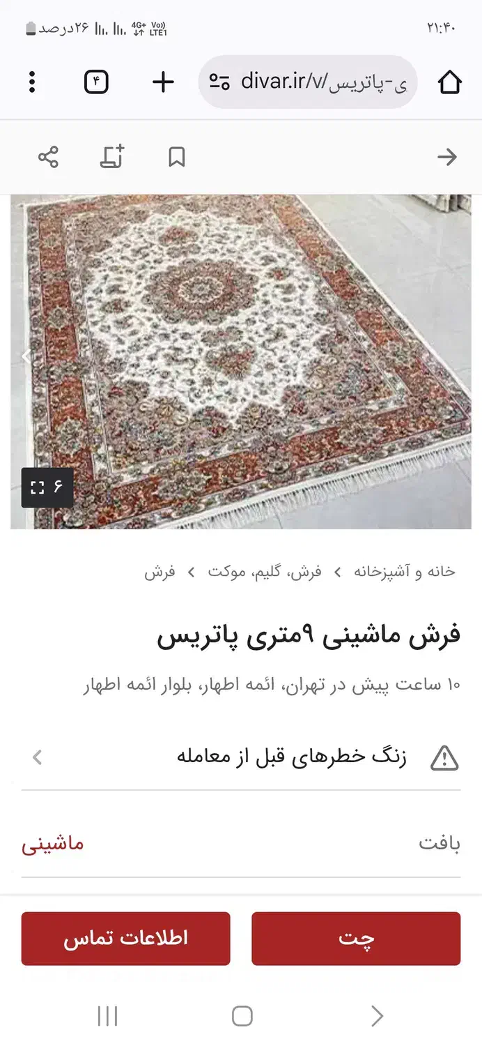 فرش|فرش|کرمانشاه, |دیوار