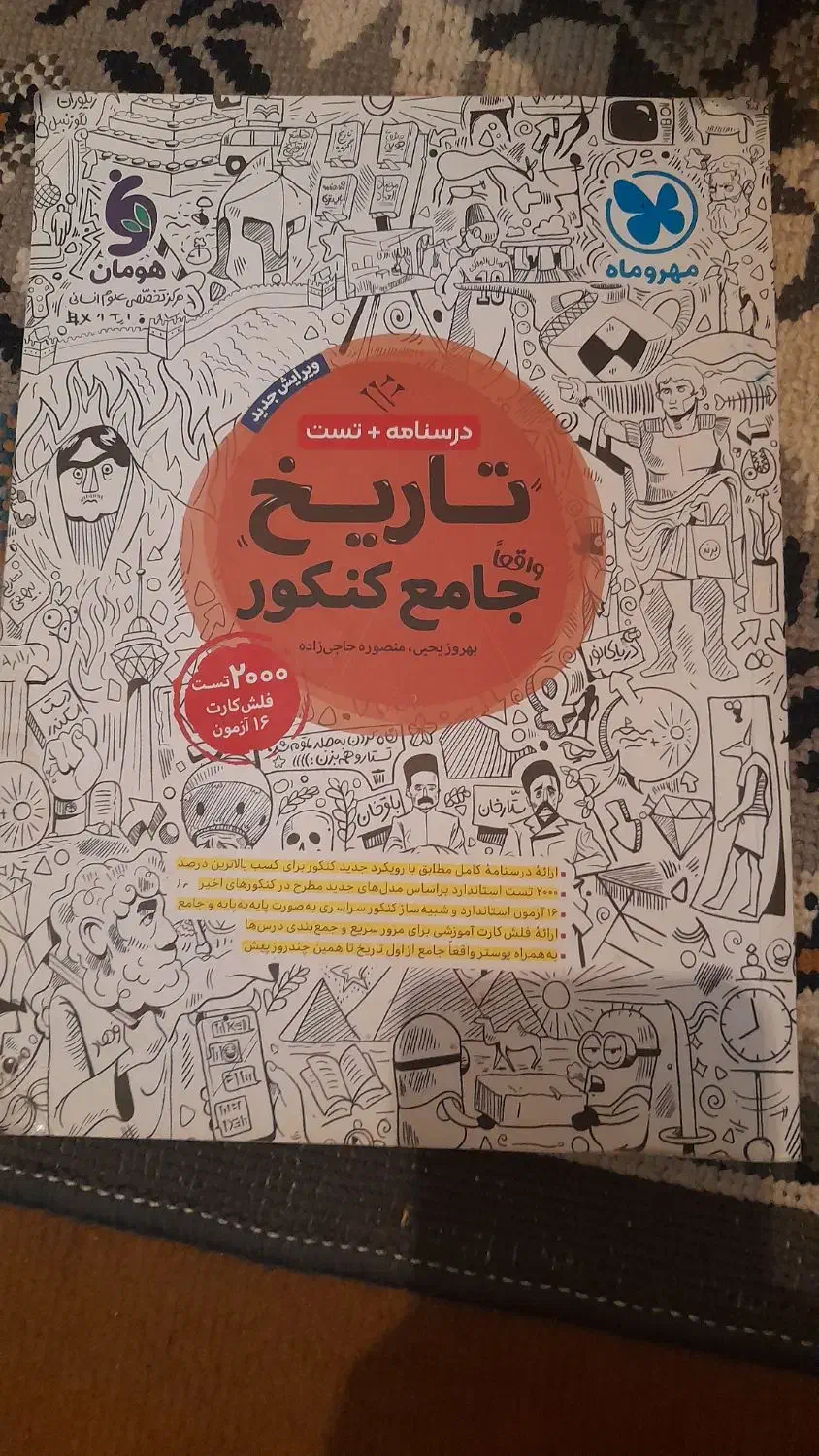 کتاب تست جامع کنکور انسانی|کتاب و مجله آموزشی|دشتابی, |دیوار