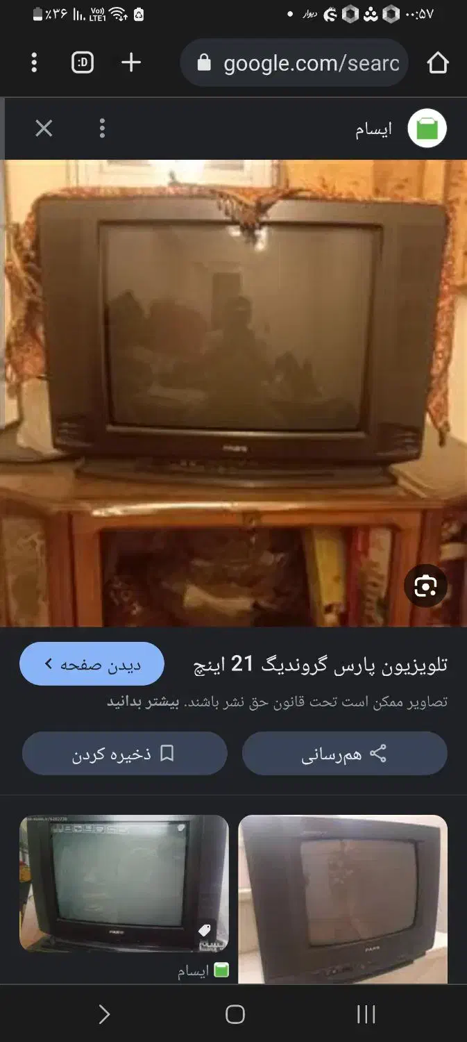 تلویزیون ۲۱ پارس|تلویزیون و پروژکتور|نیمروز, |دیوار