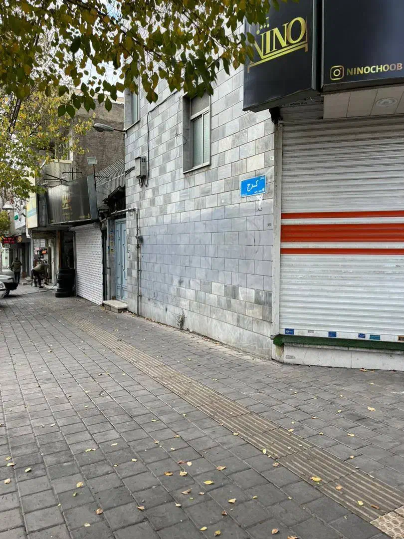 ملک کلنگی 200 متری سند تجاری و مسکونی|فروش زمین و ملک کلنگی|تهران, علم و صنعت|دیوار